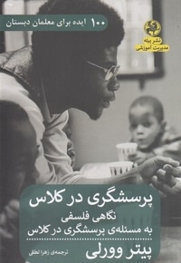 پرسشگری در کلاس